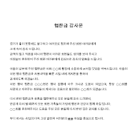 협찬금감사문